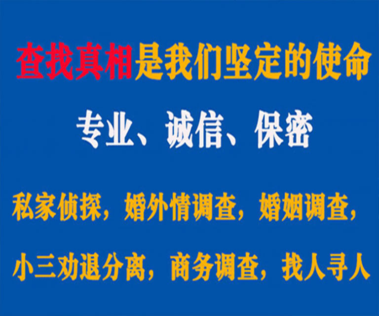 金山私家侦探哪里去找？如何找到信誉良好的私人侦探机构？